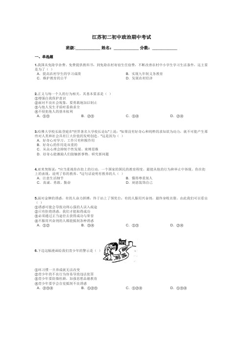 江苏初二初中政治期中考试带答案解析
