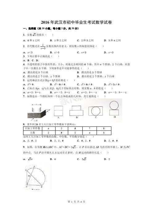 2016武汉中考数学含简单答案
