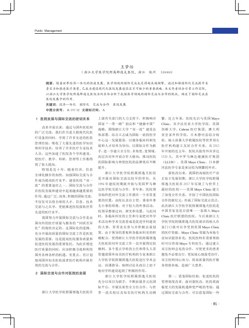 国际交流与合作对于医院发展的促进作用