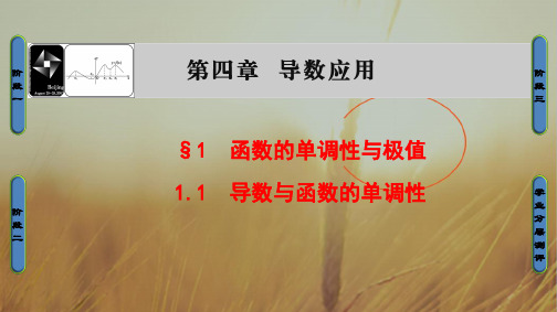 2018学年高中数学北师大版选修1-1课件：4.1.1 导数与函数的单调性 精品