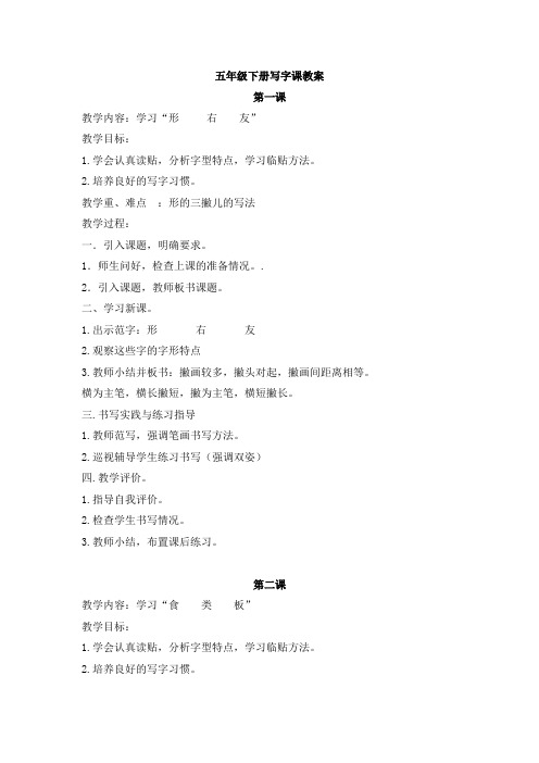 五年级下册写字教案
