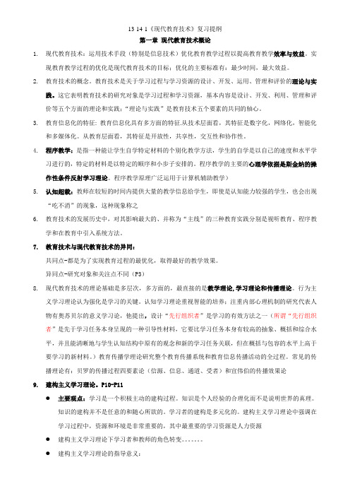 现代教育技术复习材料(精简版)