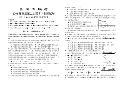 高三物理第二次全国大联考试卷
