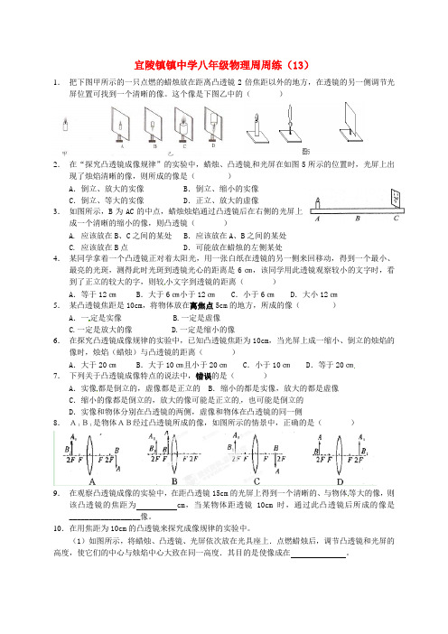 江苏省扬州市江都区宜陵镇中学2015-2016学年八年级物理上学期周练试题(13)(无答案) 苏科版