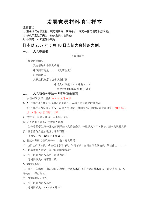 入党材料及模板