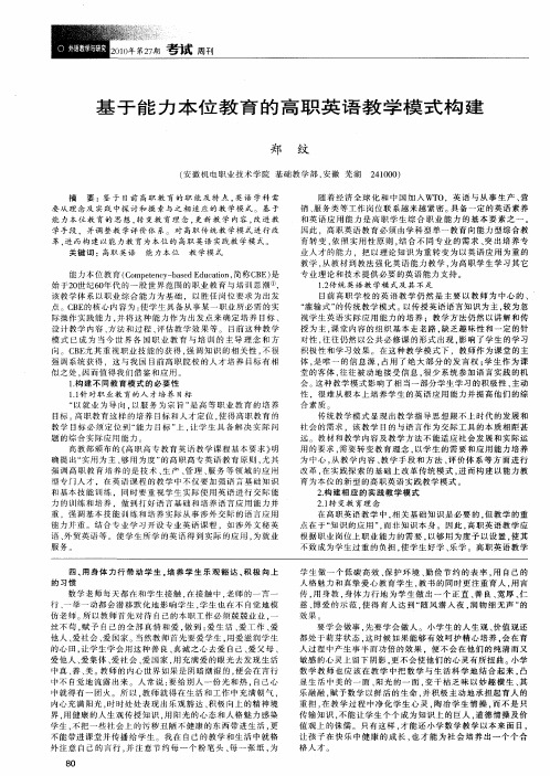 基于能力本位教育的高职英语教学模式构建