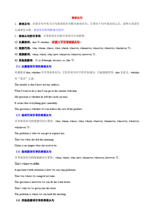 高中英语表语从句和宾语从句的讲解讲义