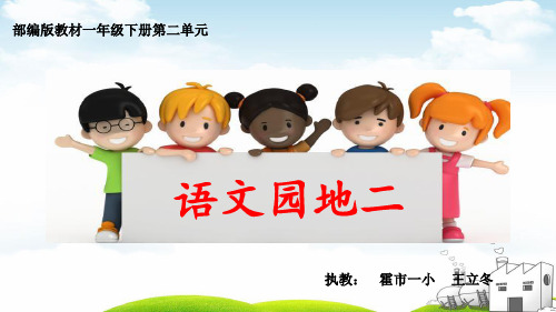 统编教材一年级语文(下)课件：字理识字1_ppt