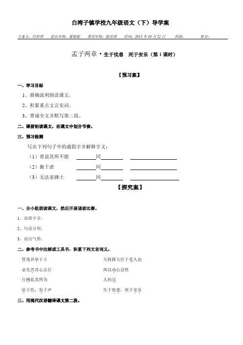 《生于忧患  死于安乐》导学案(1付)