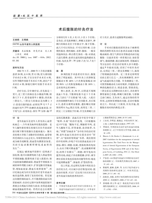 术后腹胀的针灸疗法