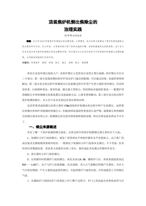 顶装焦炉机侧出焦除尘的实践