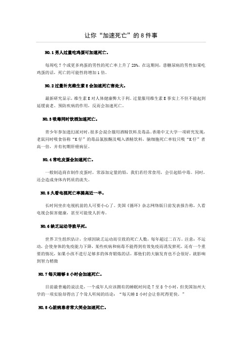 让你“加速死亡”的8件事