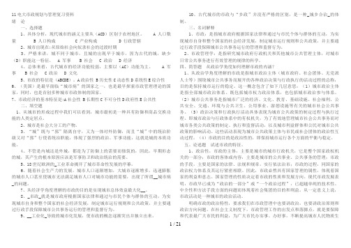 最新电大电大市政规划与管理复习资料