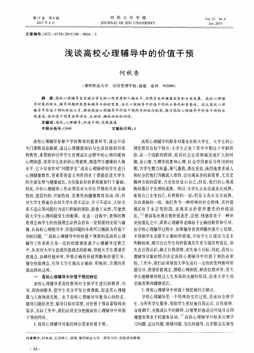 浅谈高校心理辅导中的价值干预