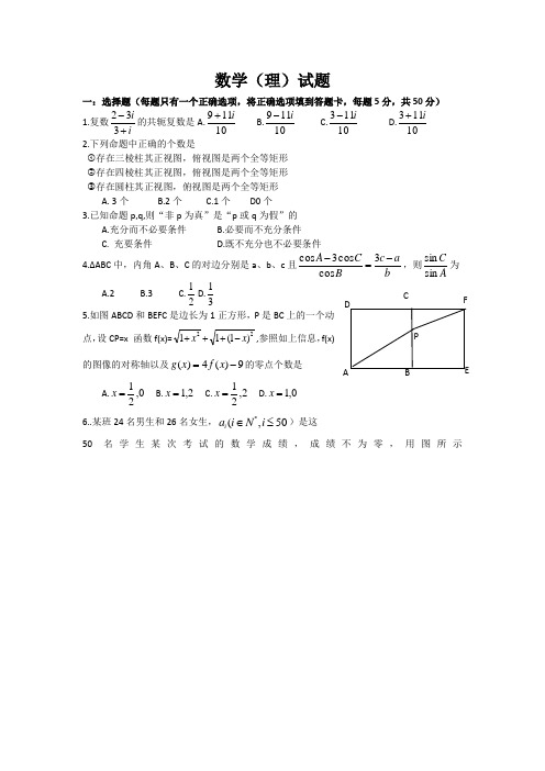 湖北省黄石二中高三数学模拟(理)