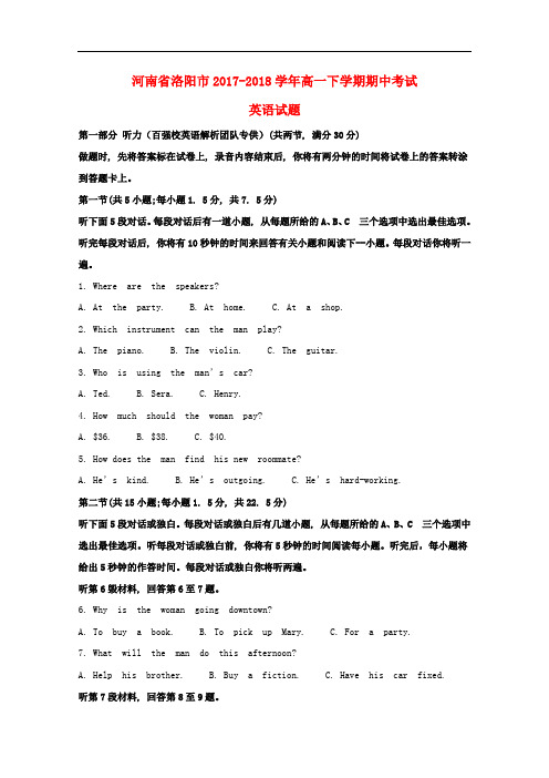 河南省洛阳市高一英语下学期期中试题(含解析)