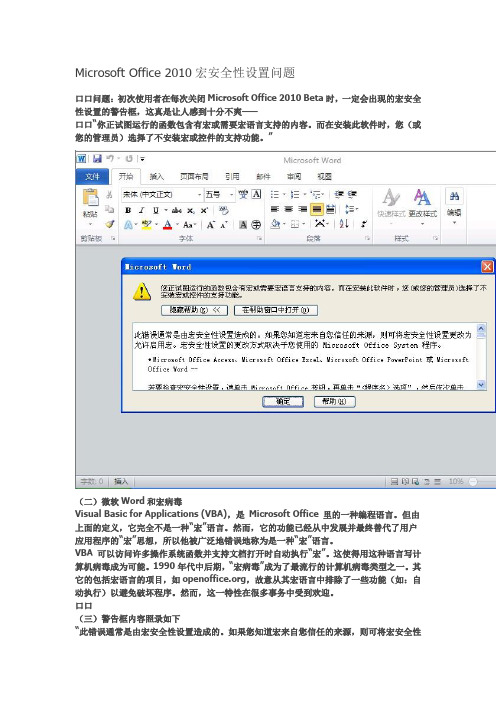 Microsoft Office 2010宏安全性设置问题