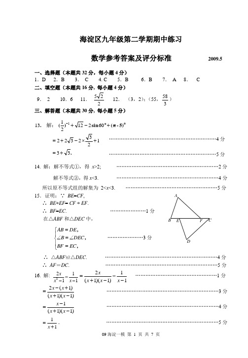 09海淀区一模答案