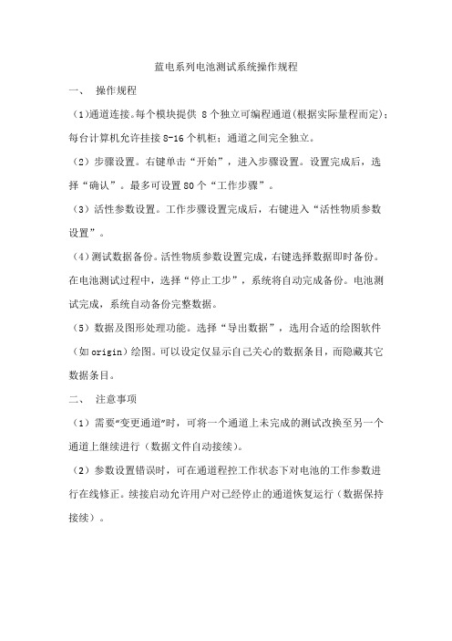 电池测试系统