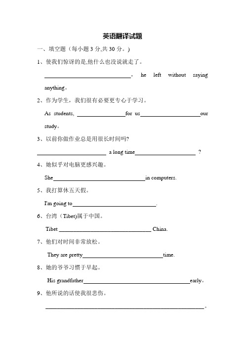 英语翻译试题及答案