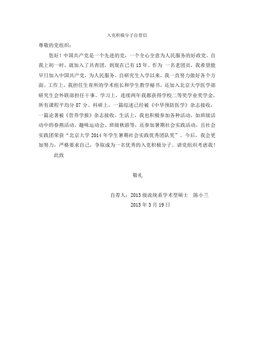 陈小兰—入党积极分子自荐书