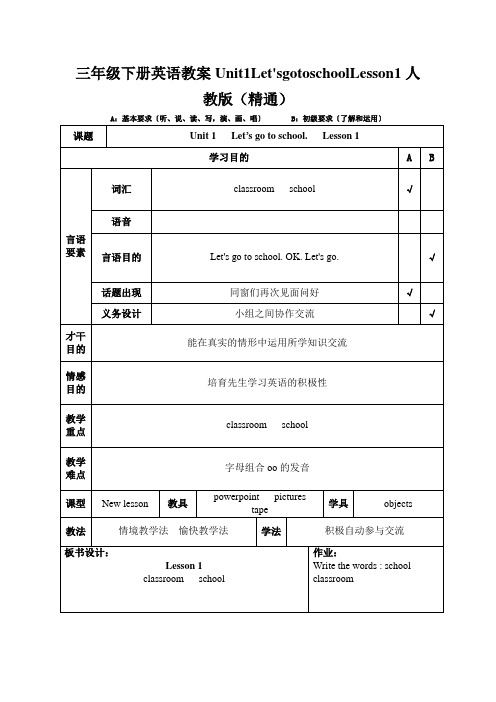 三年级下册英语教案Unit1Let'sgotoschoolLesson1人教版(精通)