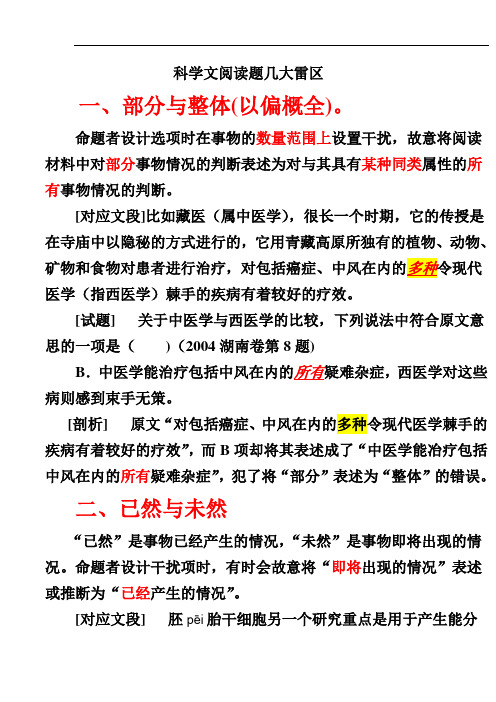 科技文阅读十大雷区答案 (1) - 副本汇编
