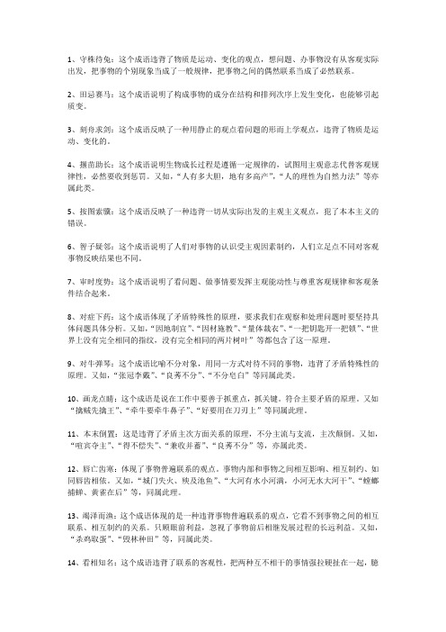 哲学中的成语