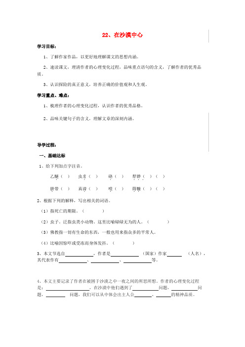 七年级语文下册 22 在沙漠中心导学案 新人教版