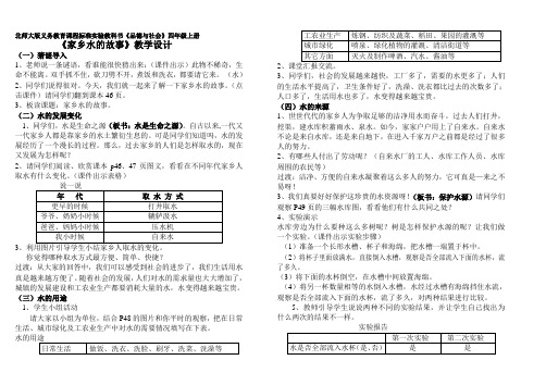 小学四年级教案 家乡水的故事【区一等奖】