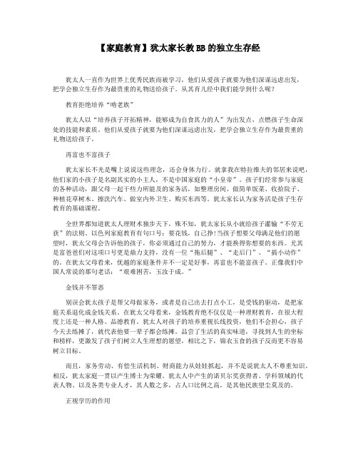 【家庭教育】犹太家长教BB的独立生存经