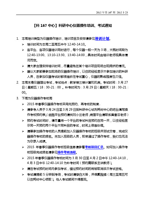 科研中心仪器操作培训考试通知