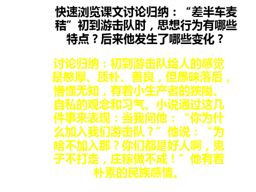 九年级语文差半车麦秸2(PPT)2-2