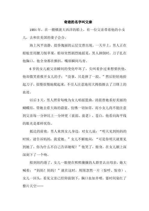 奇迹的名字叫父亲(4)