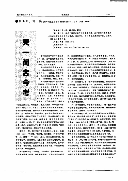 天一阁古今考