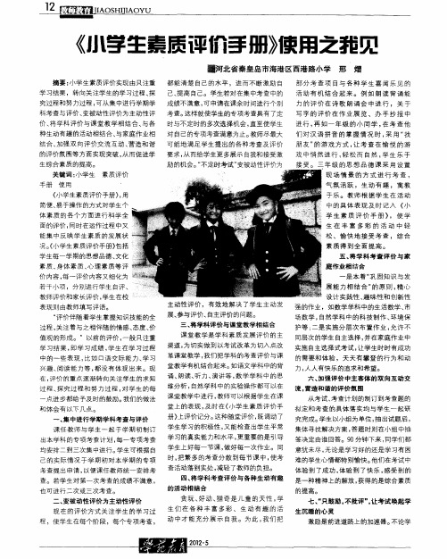 《小学生素质评价手册》使用之我见