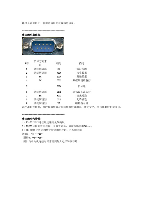 RS232详解
