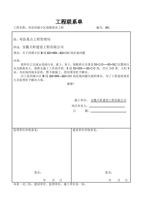 工程联系单模版