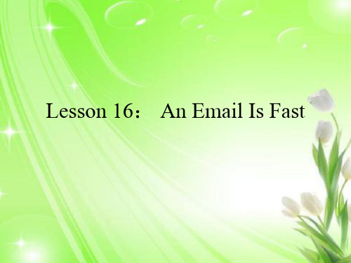 五年级英语下册课件-Lesson 16 An Email Is Fast（15）-冀教版