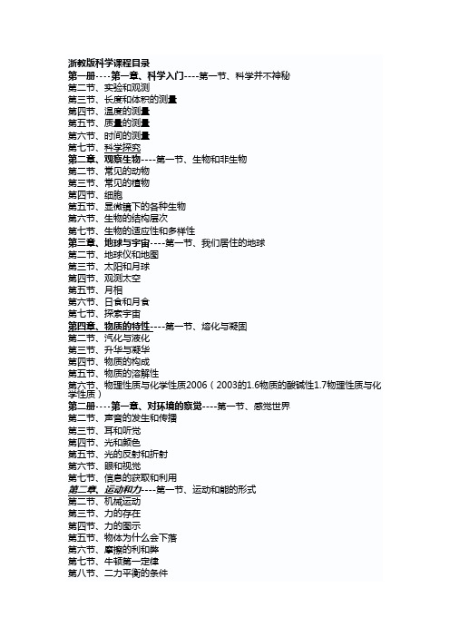 初中科学目录及重点