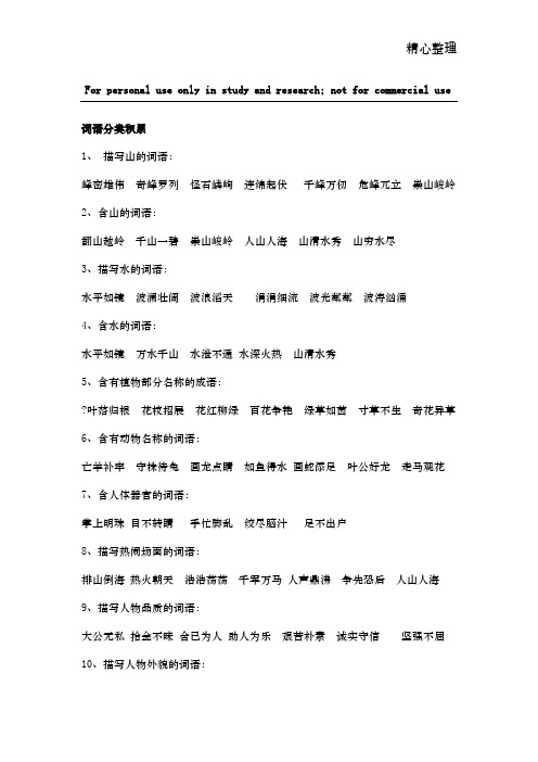词语分类积累