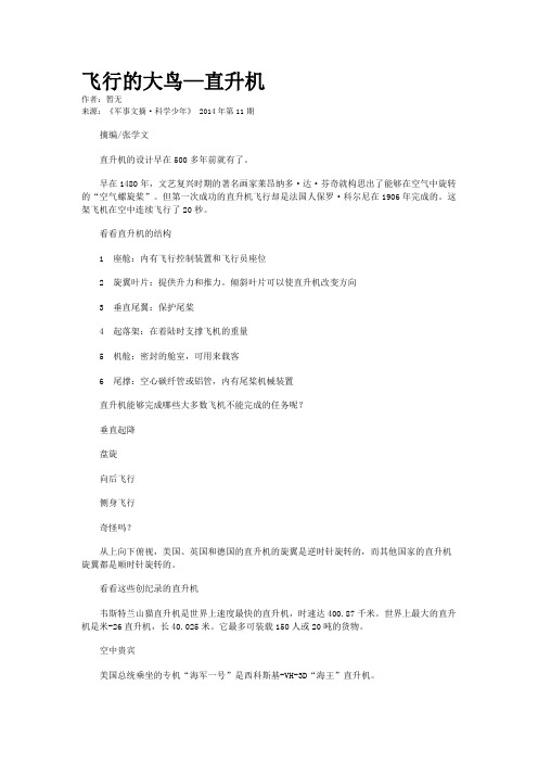 飞行的大鸟—直升机