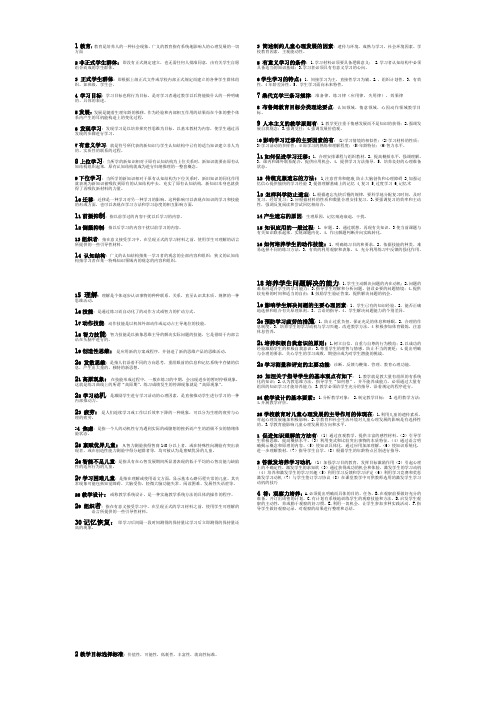 教育心理小抄很实用
