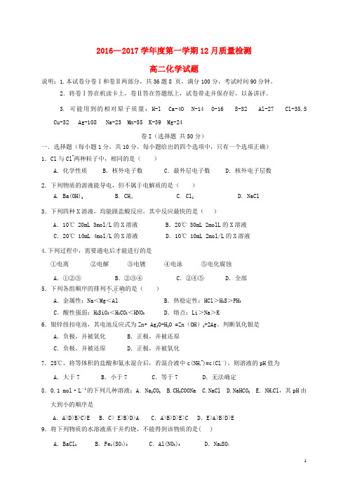 高二化学12月月考试题(无答案3