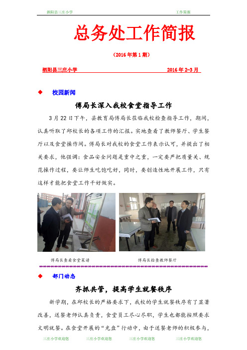 总务处工作简报1