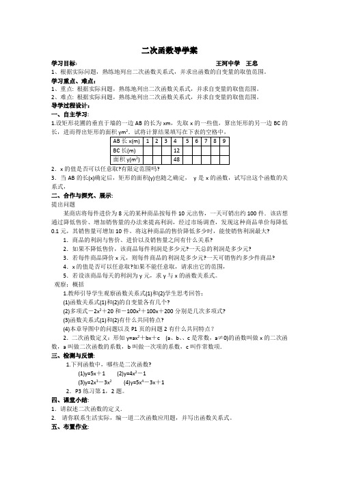 王忠(襄阳王河中学)-二次函数导学案