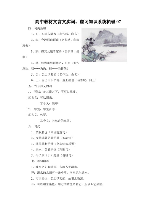 高中教材文言文实词、虚词知识系统梳理07