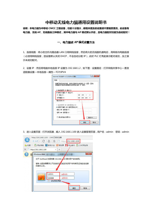 中移动无线电力猫通用设置说明书