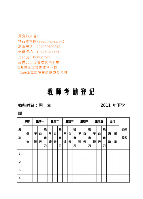 教师考勤登记表单