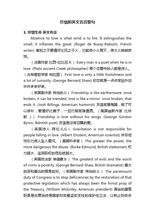 珍惜的英文名言警句